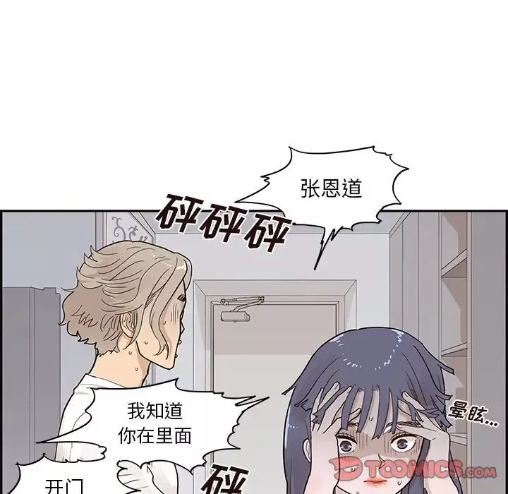 去他的女校第89话