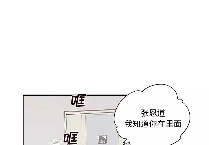 去他的女校-第90话 - 图片 3