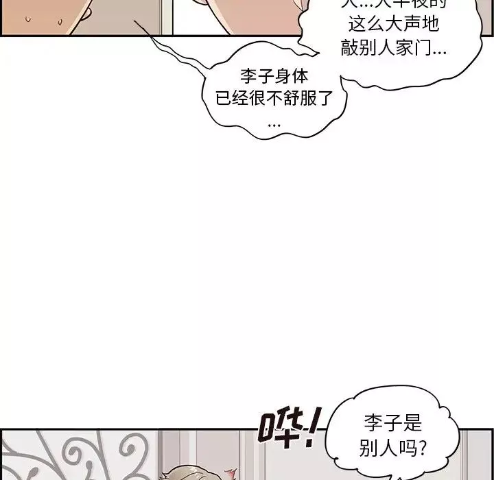 去他的女校-第90话 - 图片 9