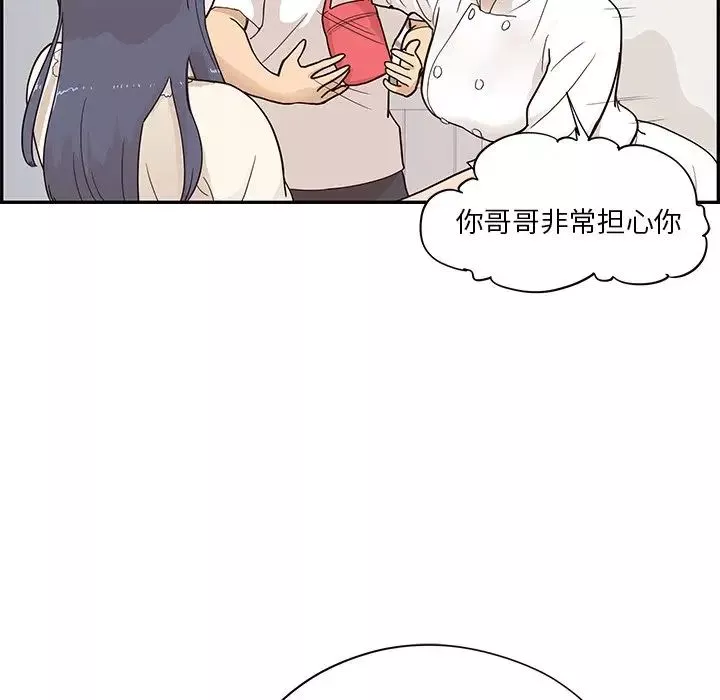 去他的女校-第90话 - 图片 13