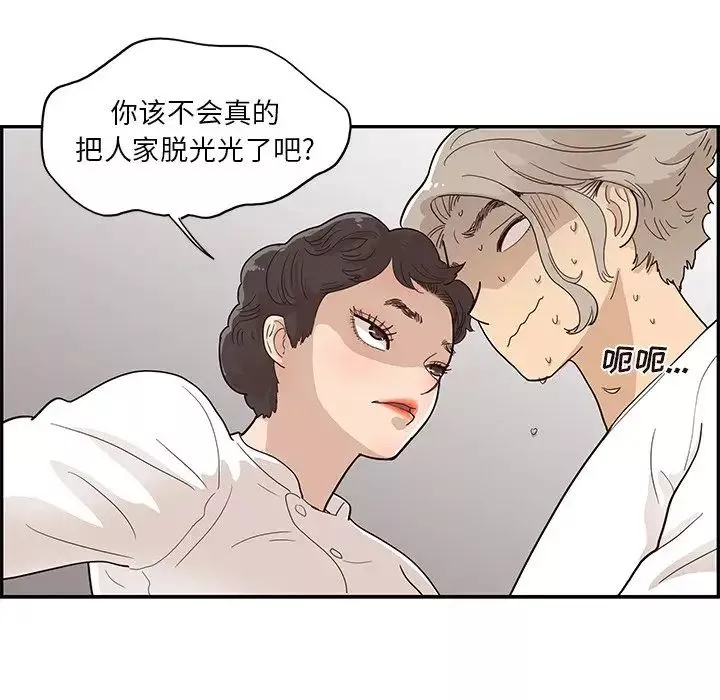 去他的女校-第90话 - 图片 17