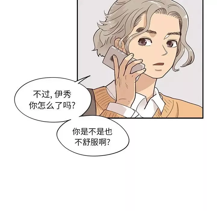 去他的女校第90话