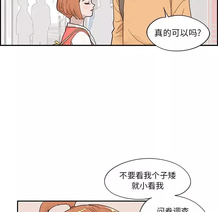 去他的女校-第90话 - 图片 43