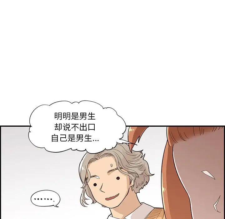 去他的女校第90话