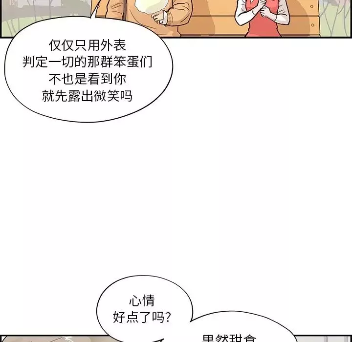 去他的女校-第90话 - 图片 69