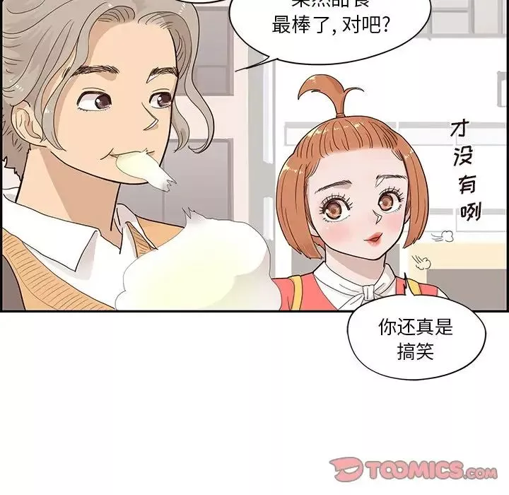 去他的女校-第90话 - 图片 70