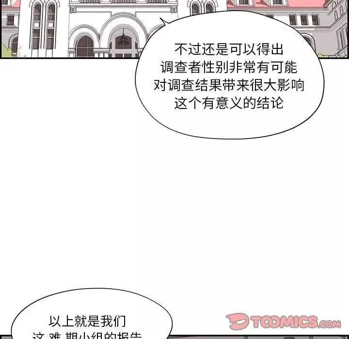 去他的女校第90话