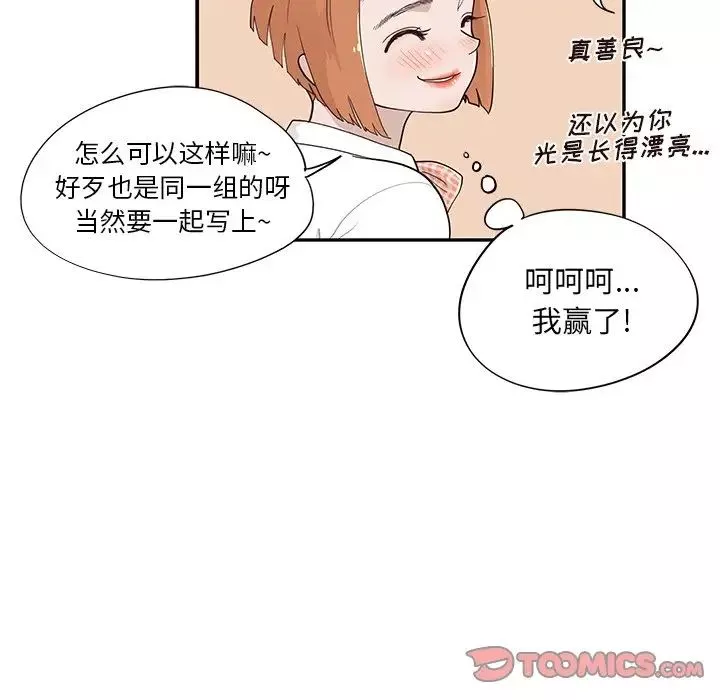 去他的女校-第90话 - 图片 90