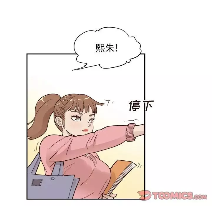 去他的女校-第91话 - 图片 8