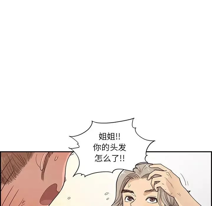 去他的女校-第91话 - 图片 13