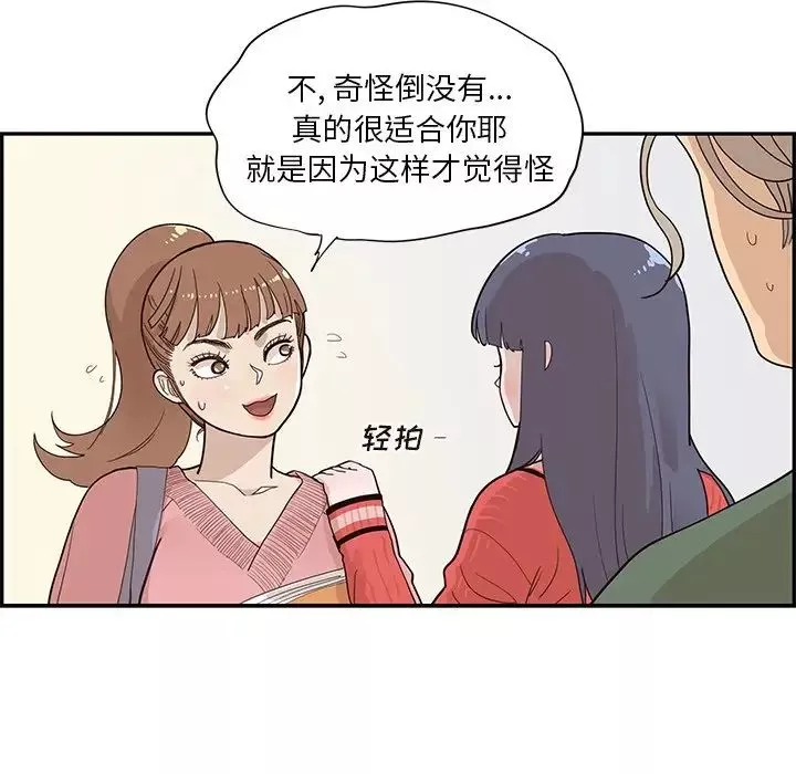 去他的女校-第91话 - 图片 15