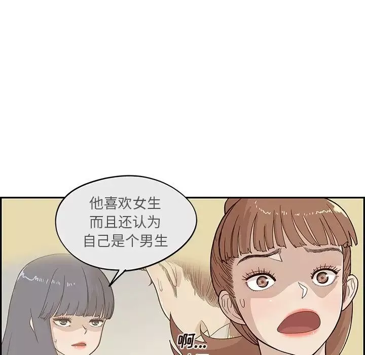 去他的女校-第91话 - 图片 16