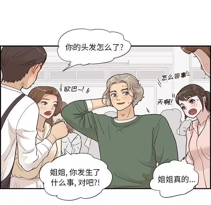 去他的女校-第91话 - 图片 23