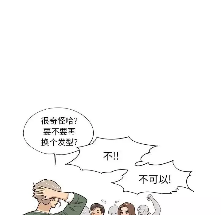 去他的女校-第91话 - 图片 24