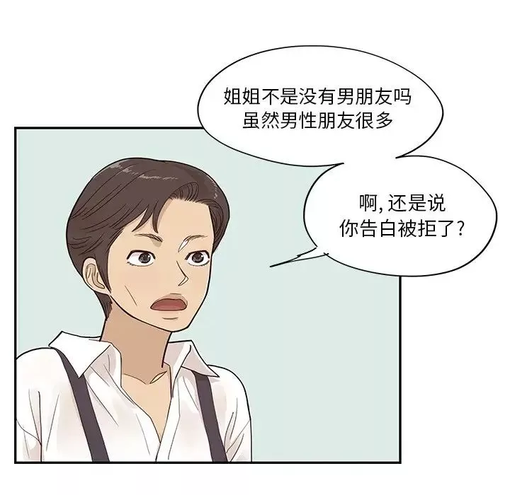 去他的女校-第91话 - 图片 27