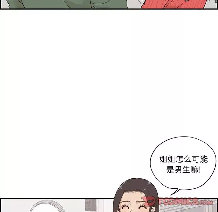 去他的女校-第91话 - 图片 38