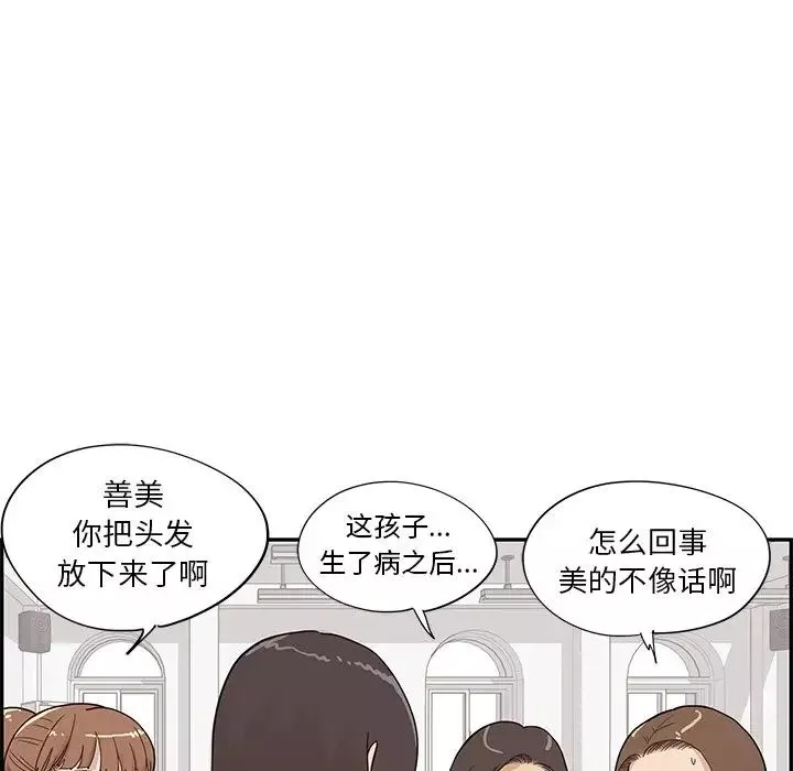 去他的女校-第91话 - 图片 41