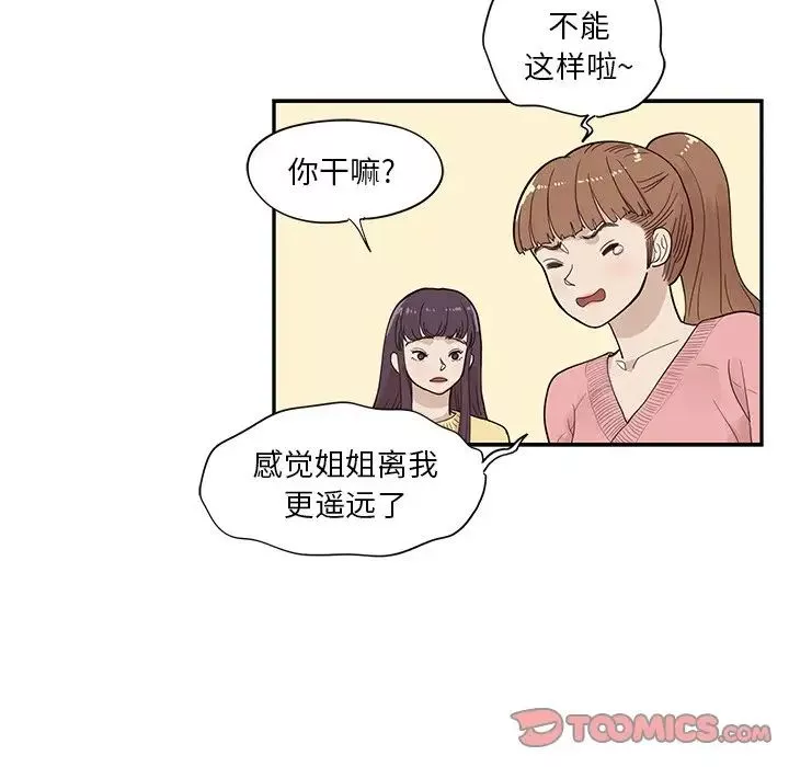 去他的女校-第91话 - 图片 50