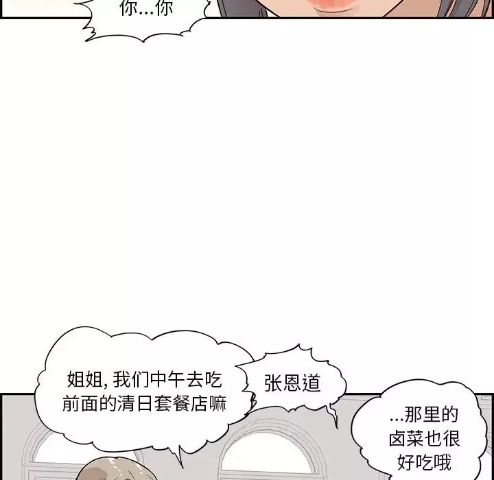 去他的女校-第91话 - 图片 88