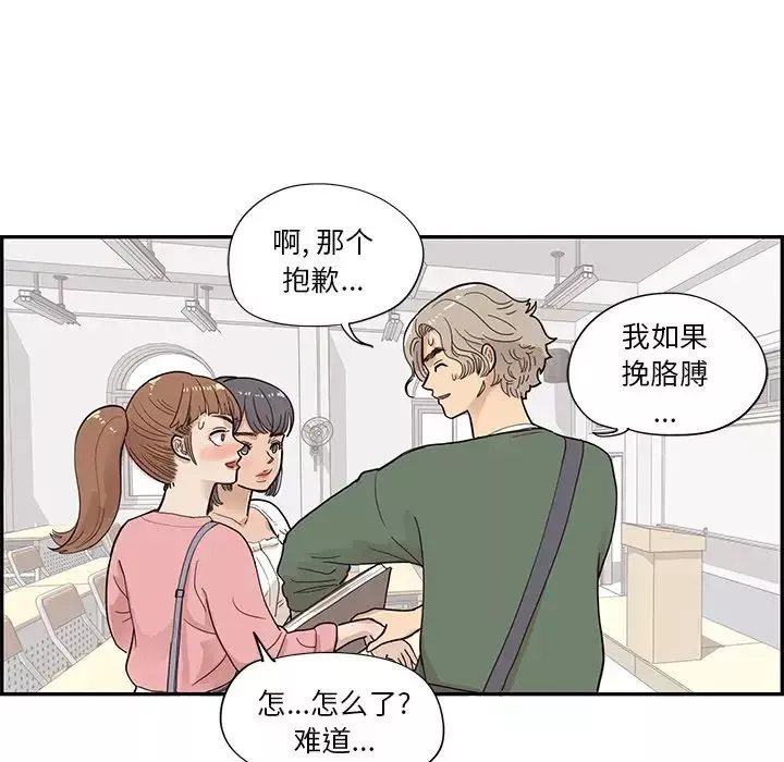 去他的女校-第91话 - 图片 94