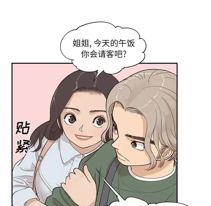 去他的女校第91话