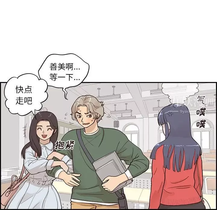 去他的女校-第91话 - 图片 100