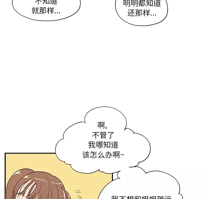去他的女校-第92话 - 图片 6