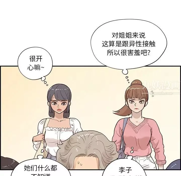 去他的女校-第92话 - 图片 5