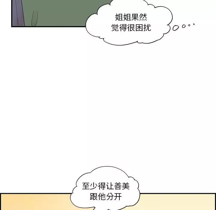 去他的女校第92话