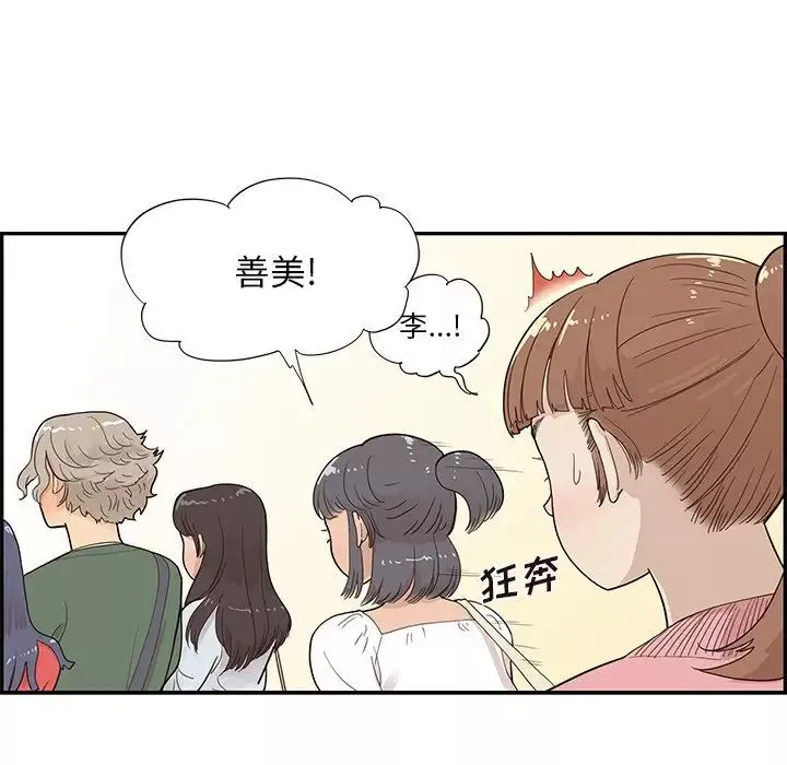 去他的女校-第92话 - 图片 12