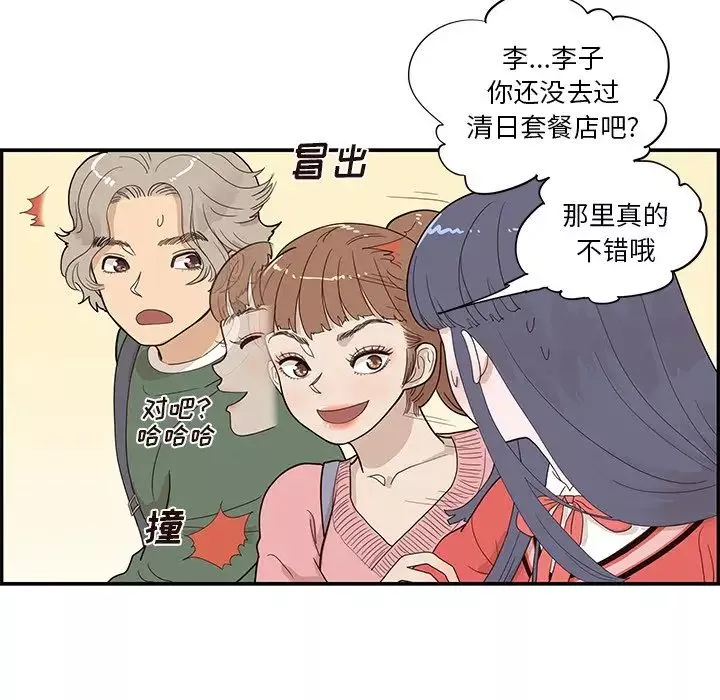 去他的女校-第92话 - 图片 18