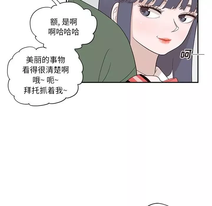 去他的女校-第92话 - 图片 17