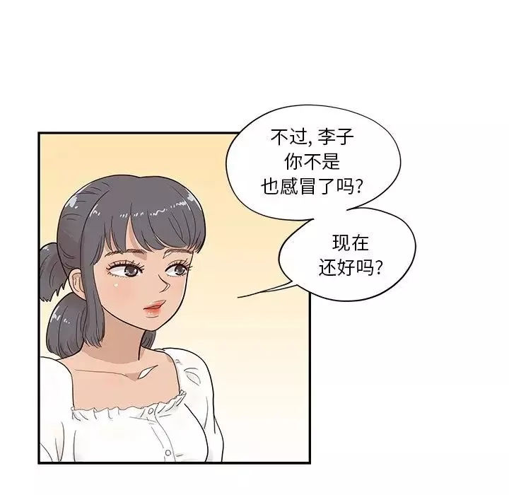 去他的女校第92话