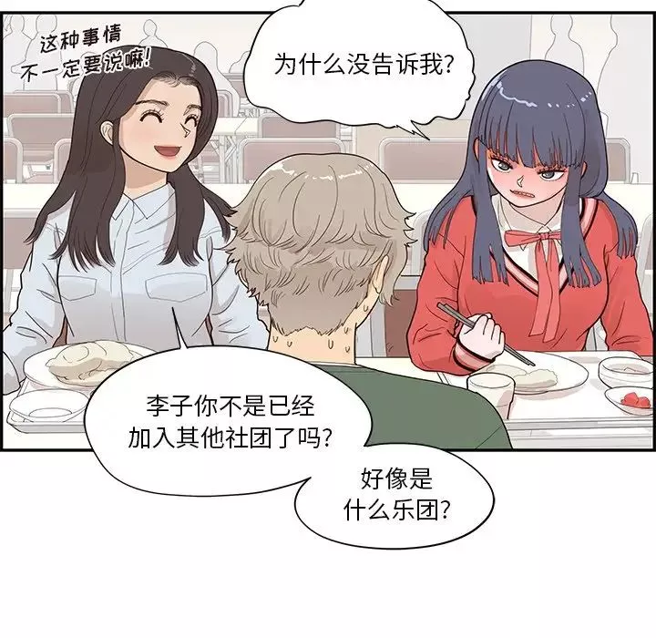 去他的女校-第92话 - 图片 46