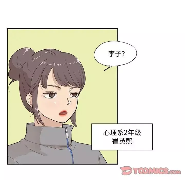 去他的女校-第92话 - 图片 50