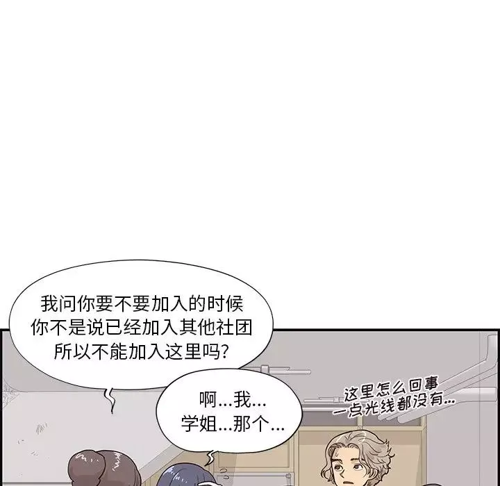 去他的女校-第92话 - 图片 51