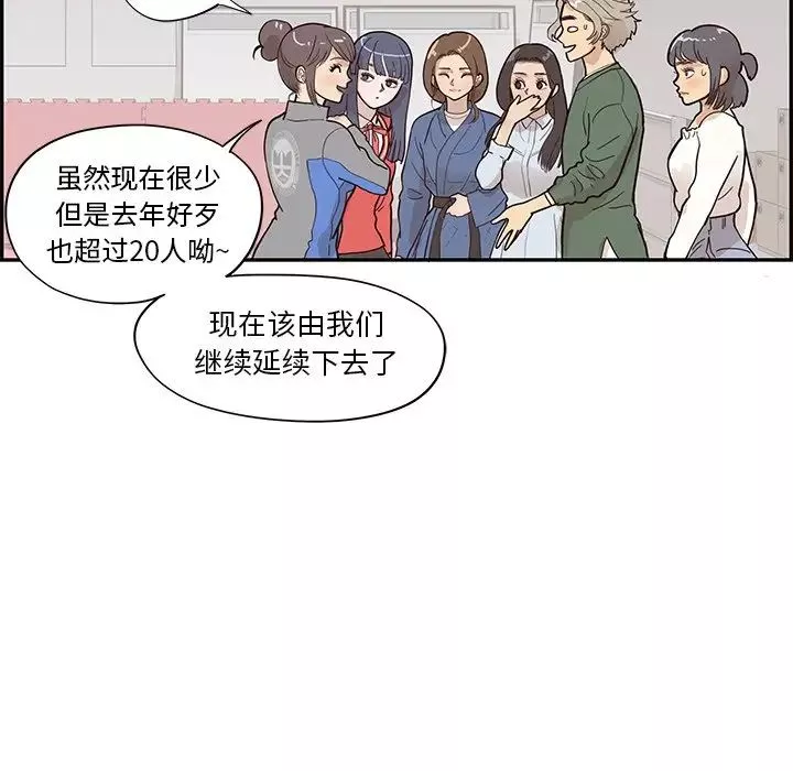 去他的女校-第92话 - 图片 58