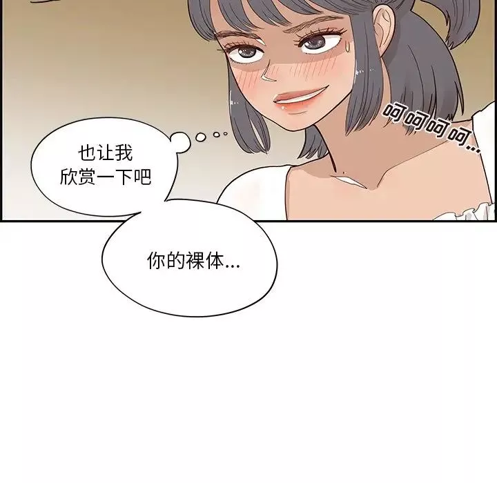 去他的女校-第92话 - 图片 66
