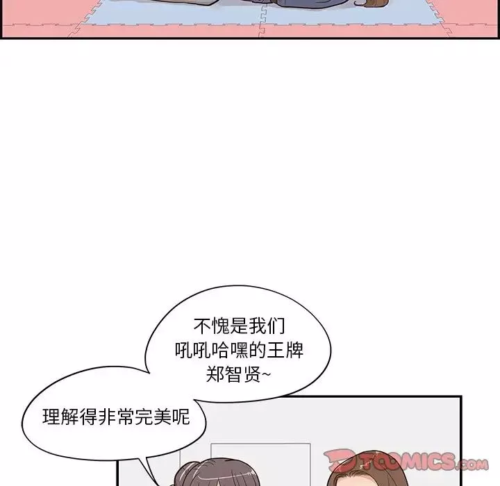 去他的女校-第92话 - 图片 92