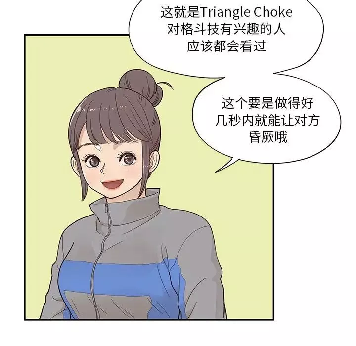 去他的女校-第92话 - 图片 94