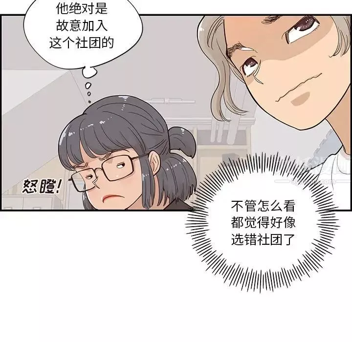 去他的女校-第93话 - 图片 18