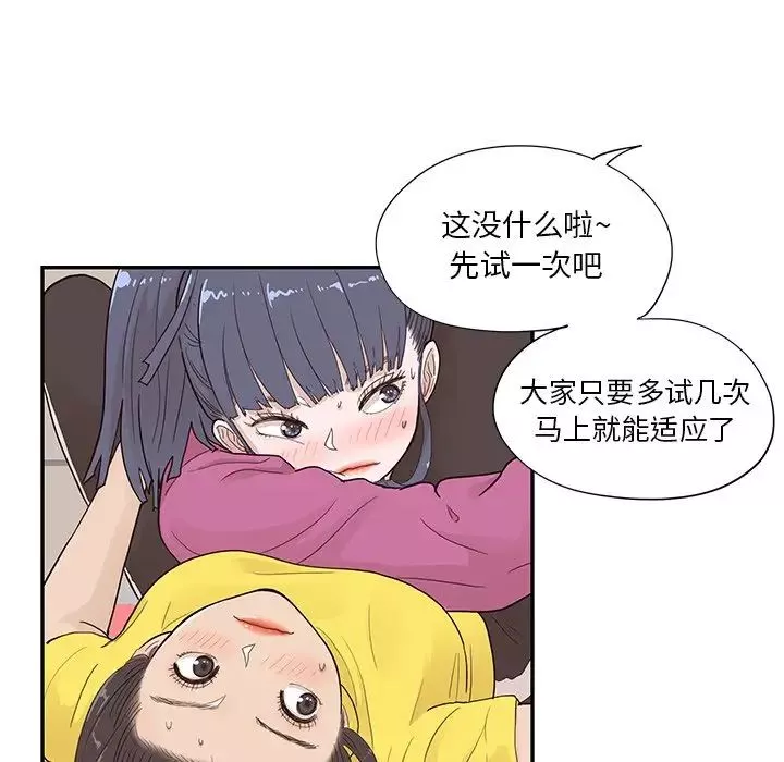 去他的女校-第93话 - 图片 29