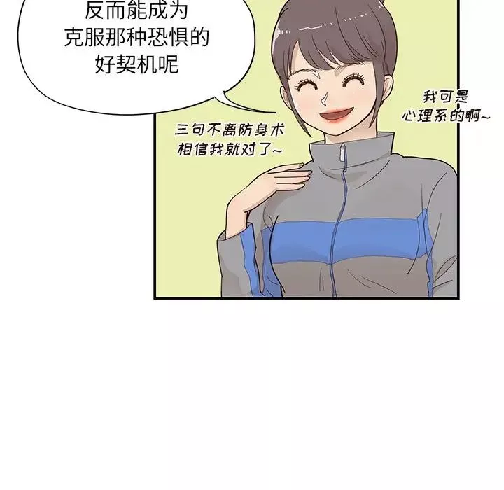 去他的女校-第93话 - 图片 28