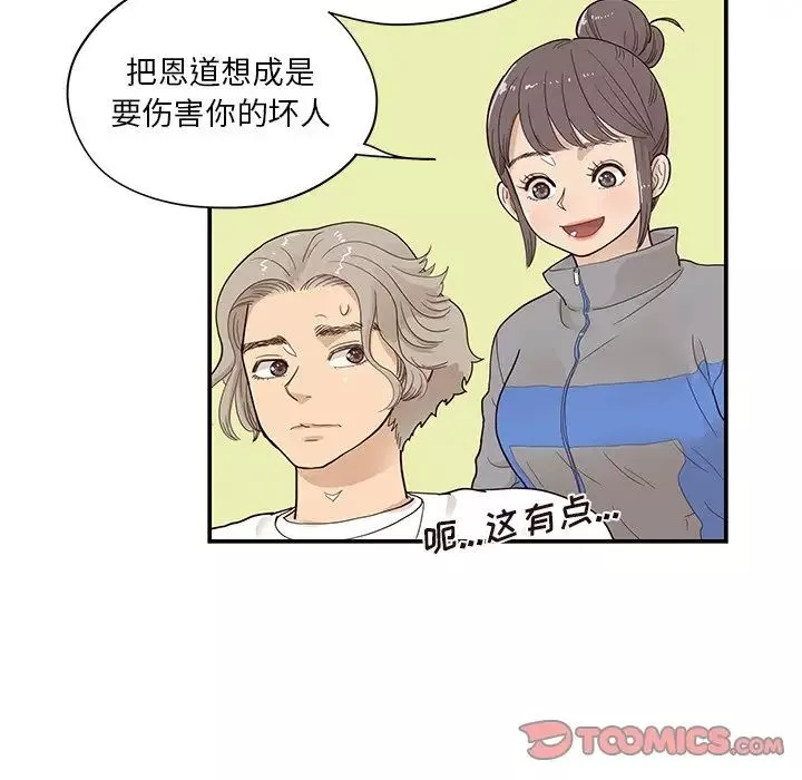 去他的女校-第93话 - 图片 38