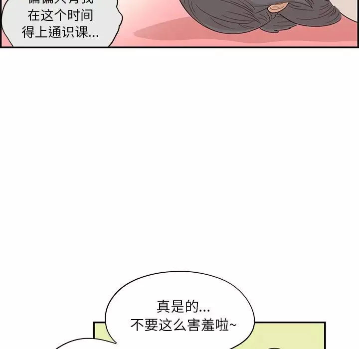 去他的女校-第93话 - 图片 37