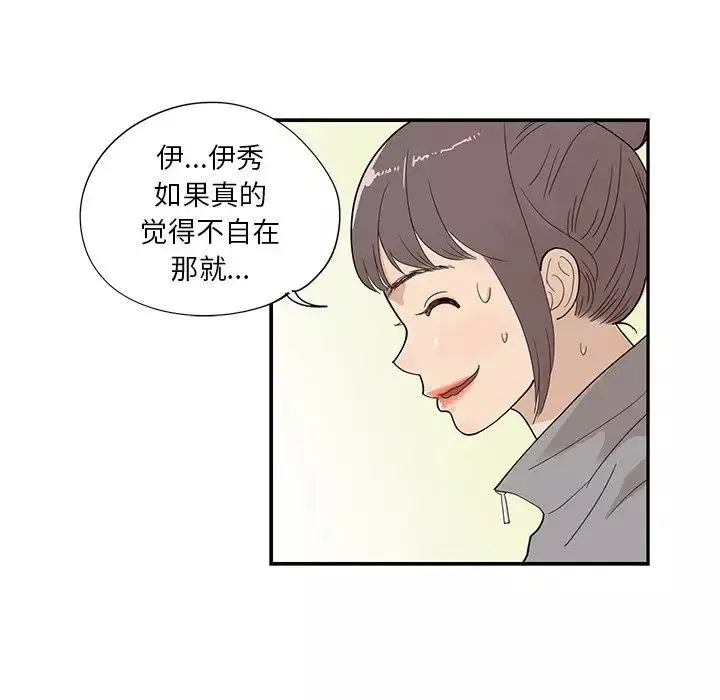去他的女校-第93话 - 图片 45