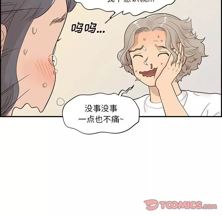去他的女校-第93话 - 图片 44