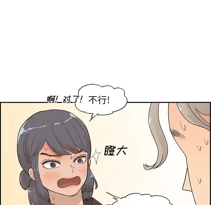 去他的女校-第93话 - 图片 46