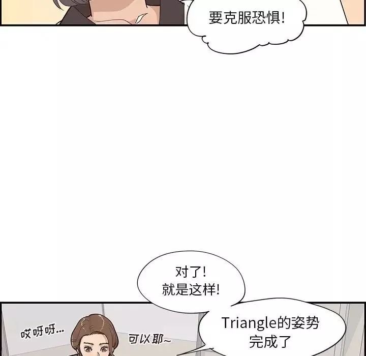 去他的女校-第93话 - 图片 47
