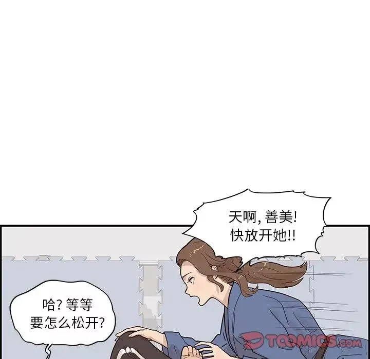 去他的女校-第93话 - 图片 56